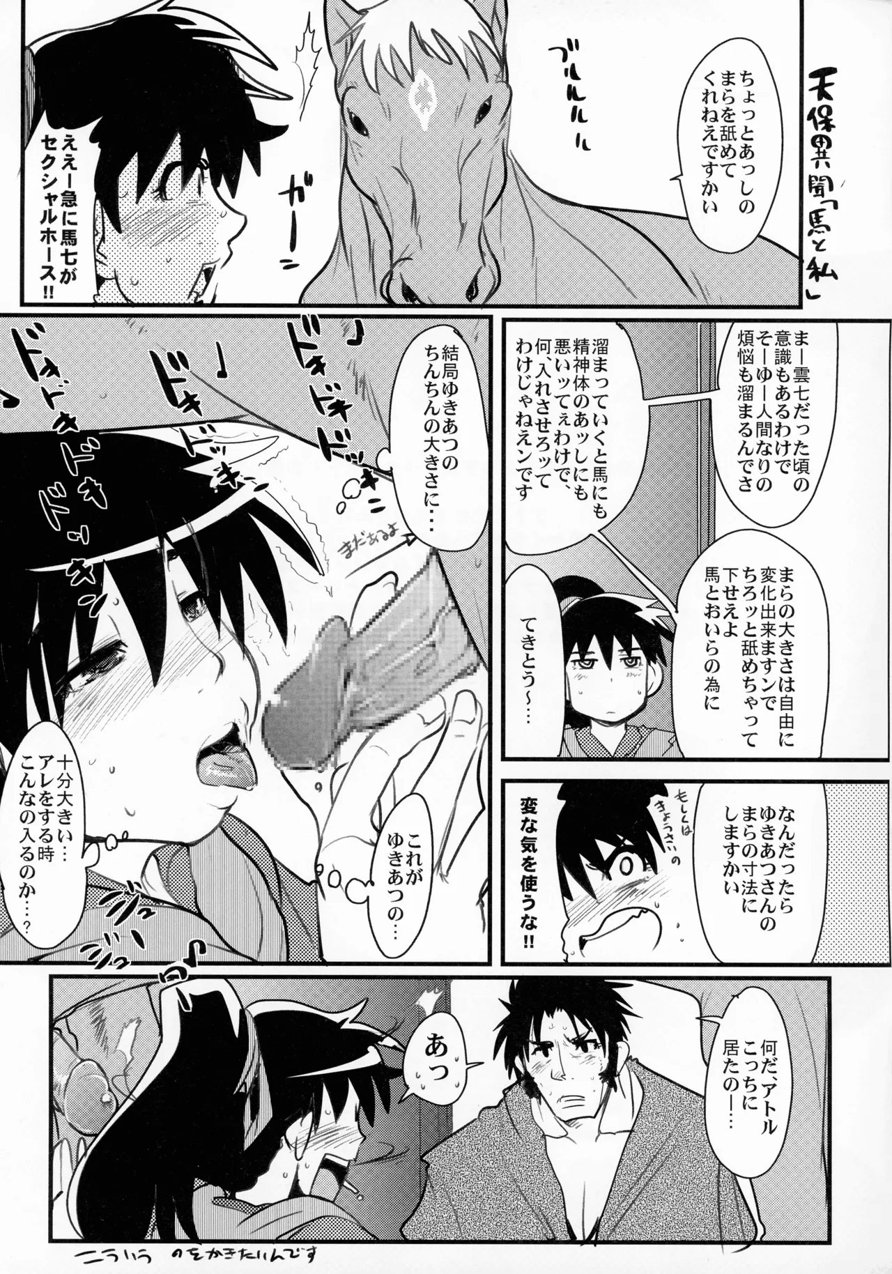 今時代は褐色スパッツもしくはポニテ+ - page17