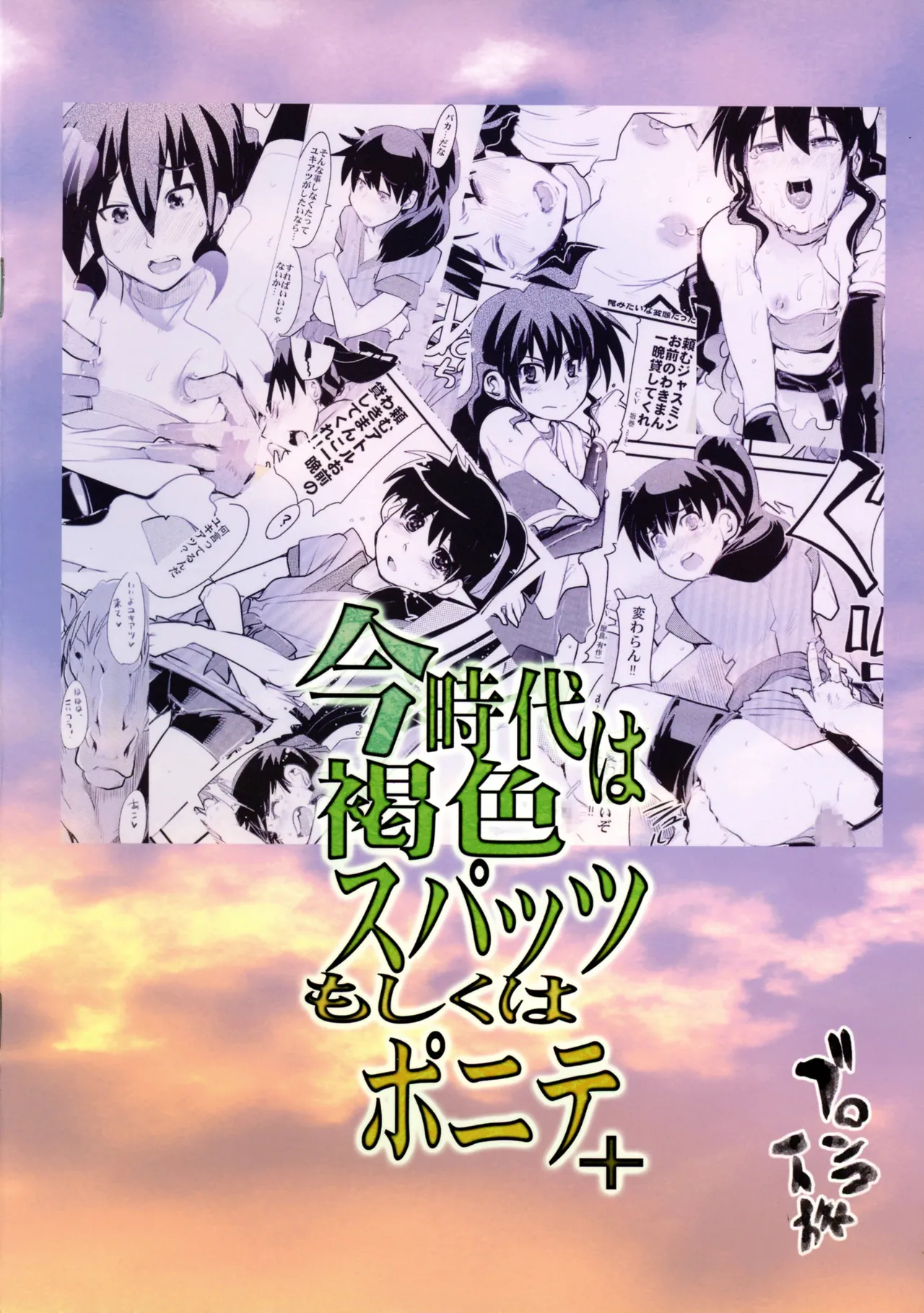 今時代は褐色スパッツもしくはポニテ+ - page2