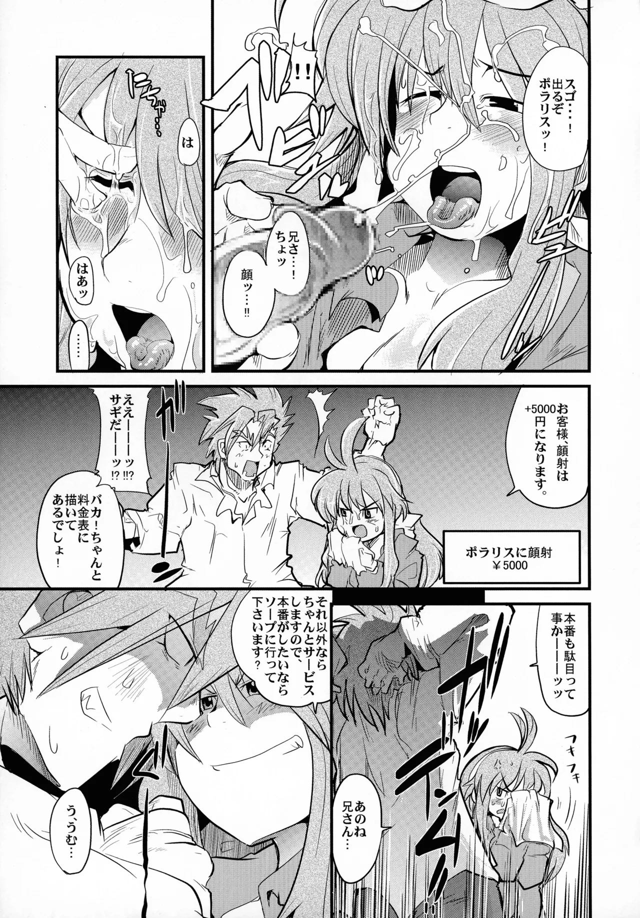 俺の子持ち人妻王女 - page10