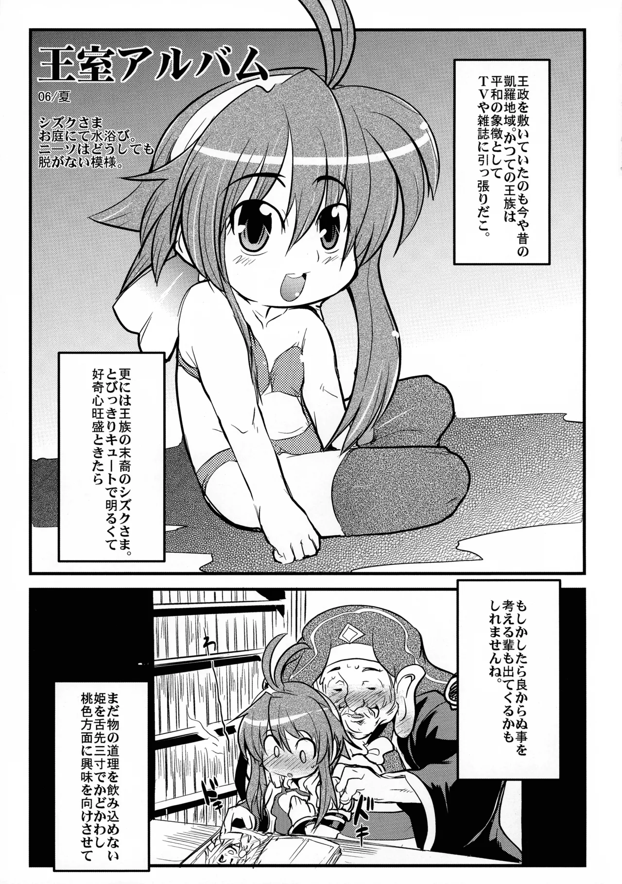 俺の子持ち人妻王女 - page16