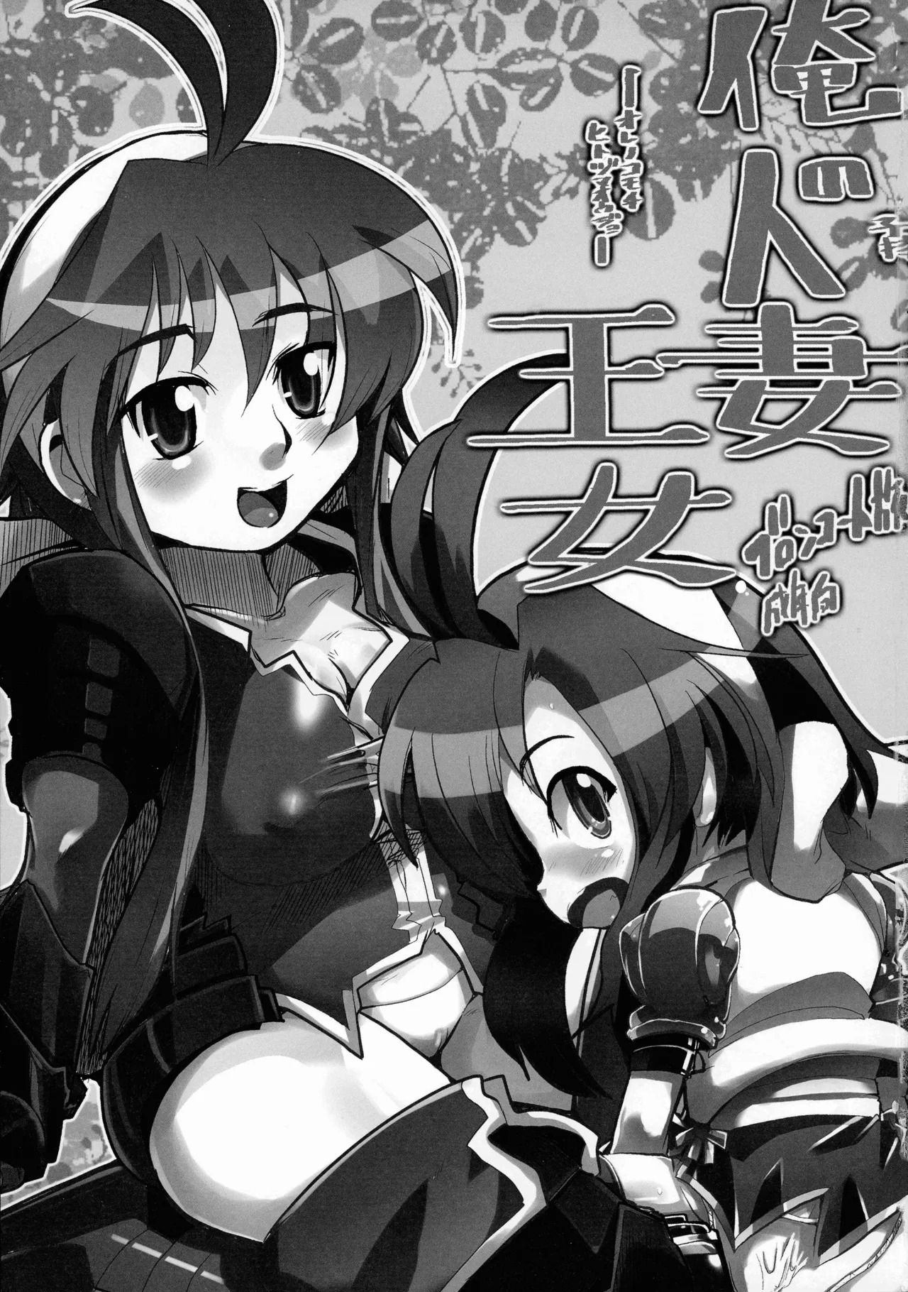 俺の子持ち人妻王女 - page2