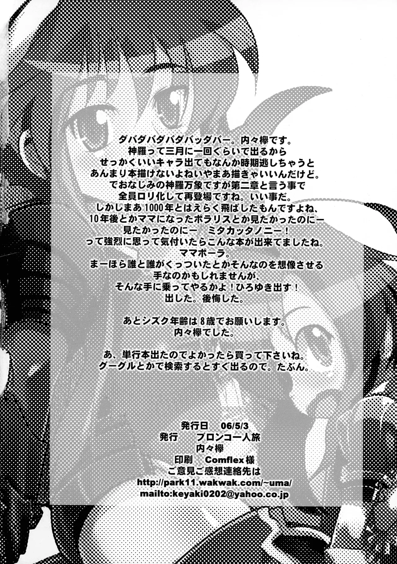 俺の子持ち人妻王女 - page25