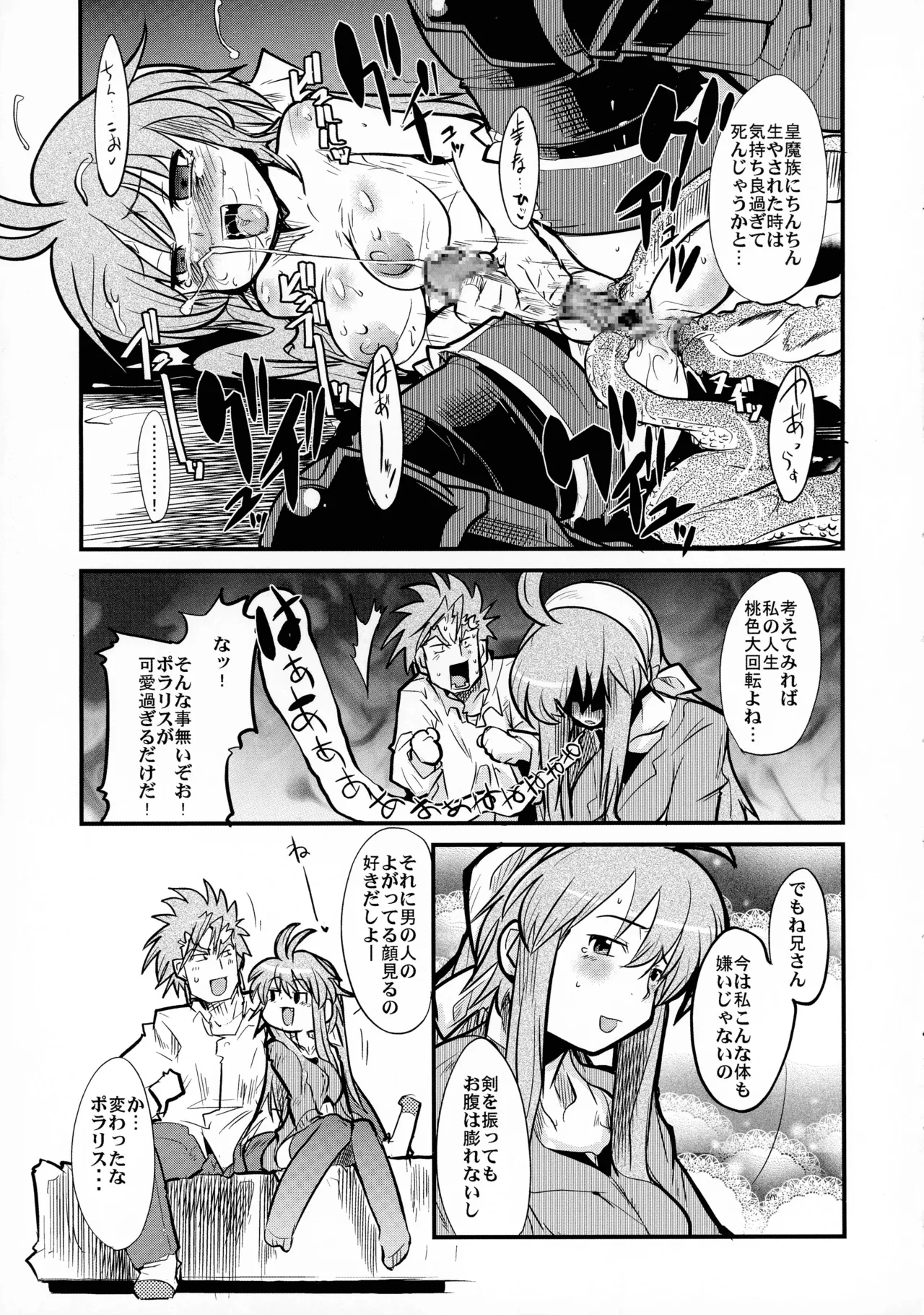 俺の子持ち人妻王女 - page8