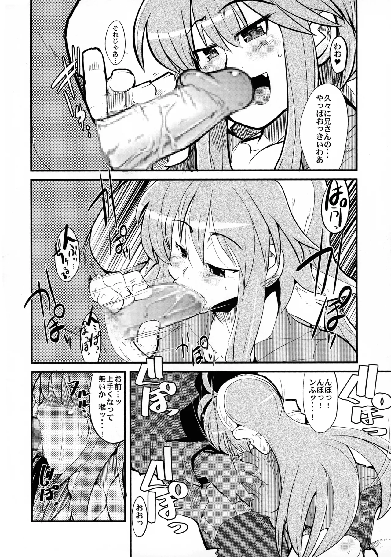 俺の子持ち人妻王女 - page9