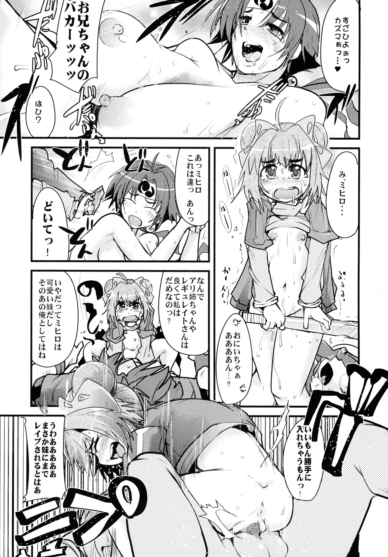 僕の私のスーパーボボッボ大戦W - page11