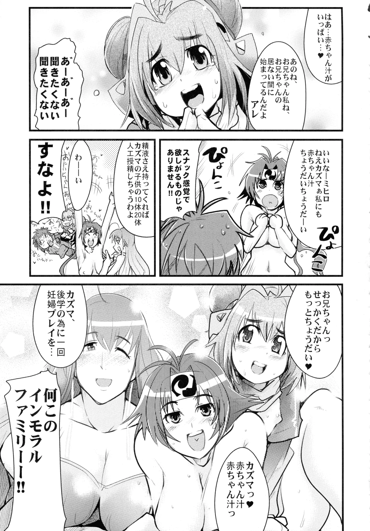 僕の私のスーパーボボッボ大戦W - page13