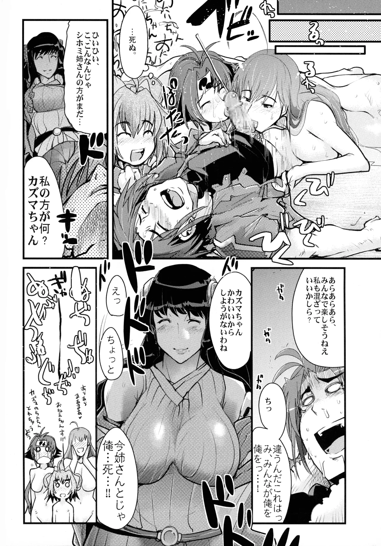 僕の私のスーパーボボッボ大戦W - page16