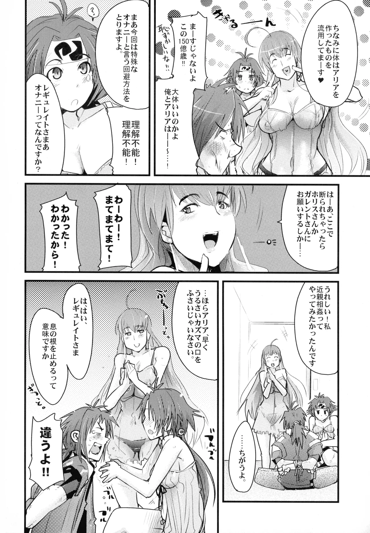 僕の私のスーパーボボッボ大戦W - page4