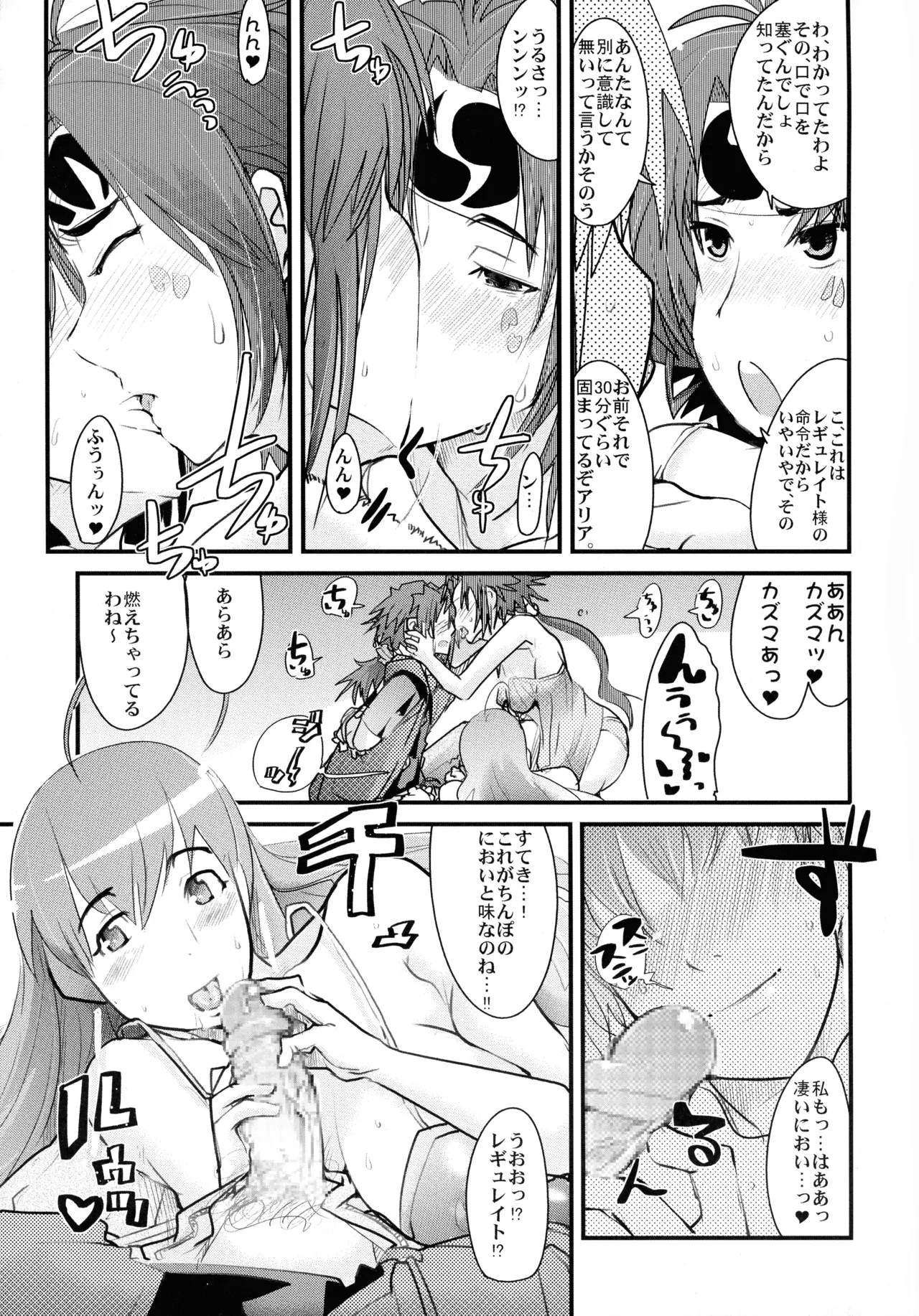 僕の私のスーパーボボッボ大戦W - page5