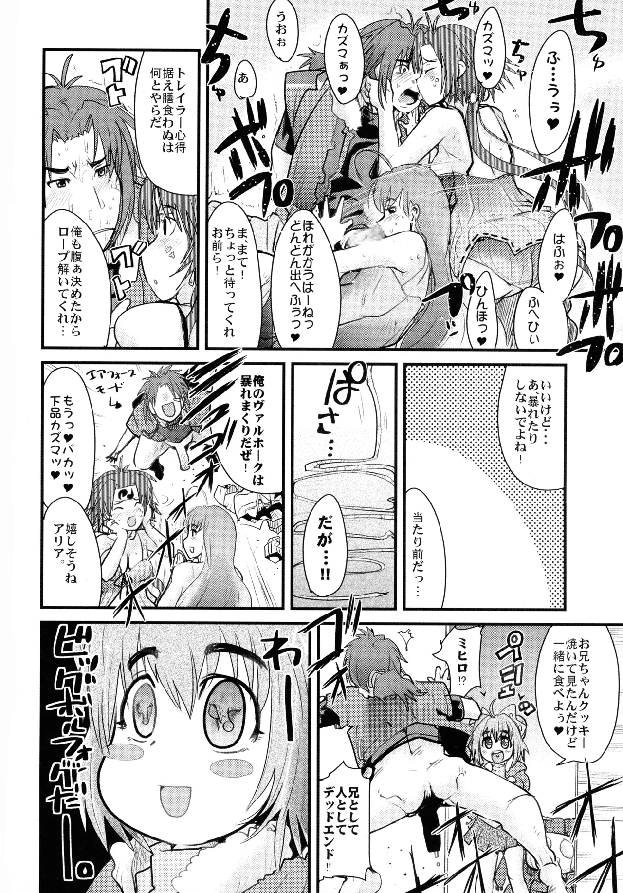 僕の私のスーパーボボッボ大戦W - page6