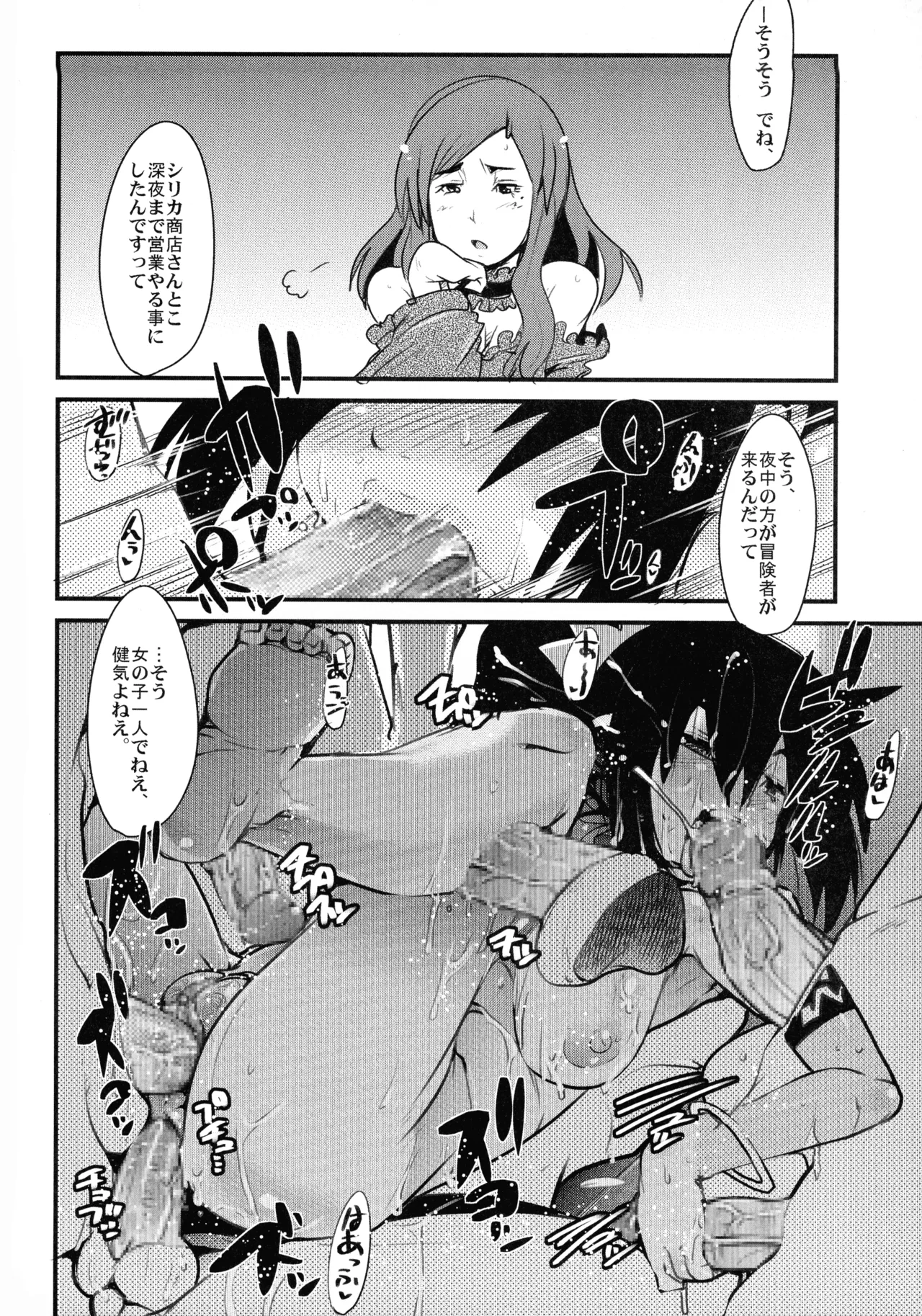 世界樹が面白いよ本 - page14