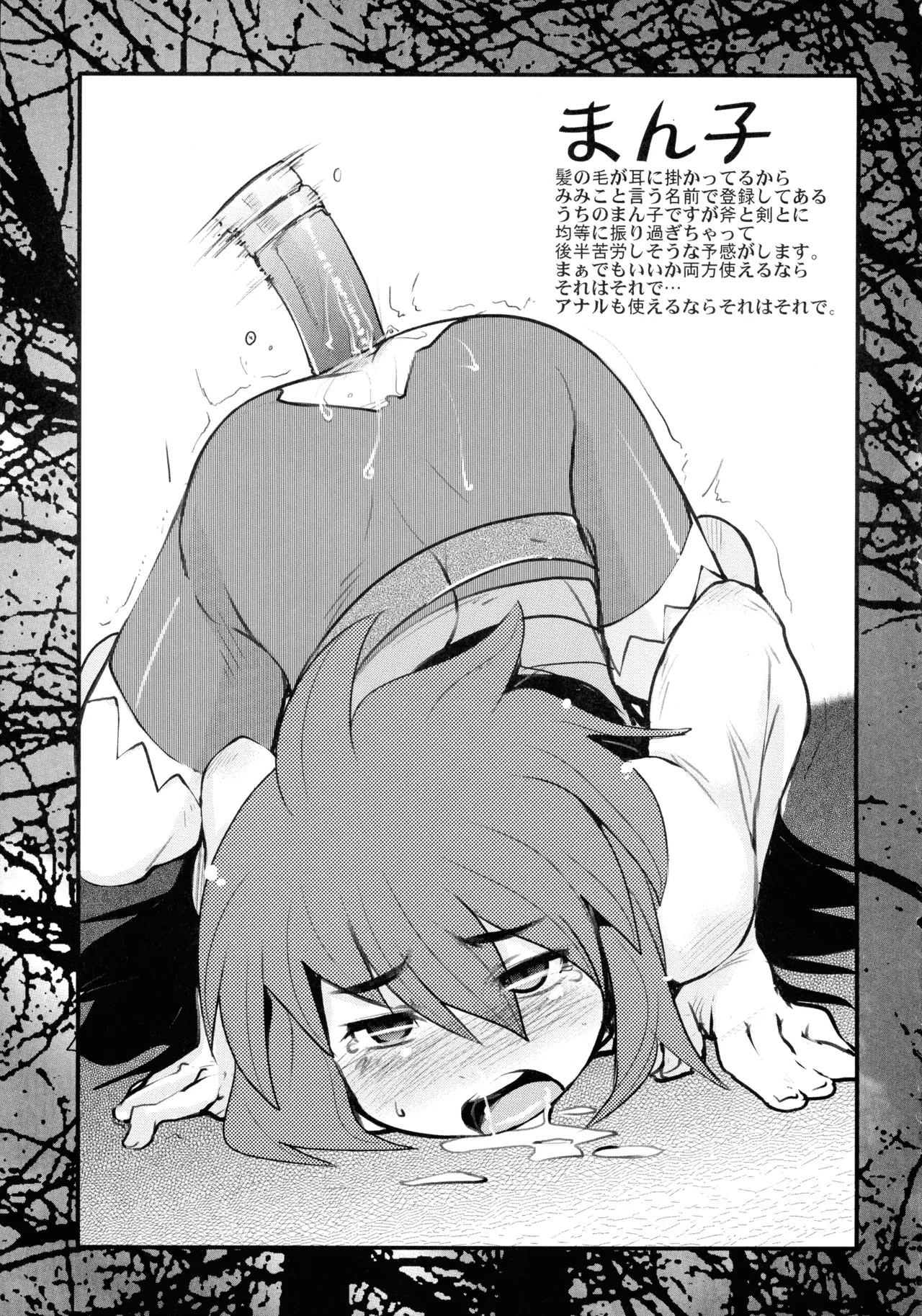 世界樹が面白いよ本 - page15