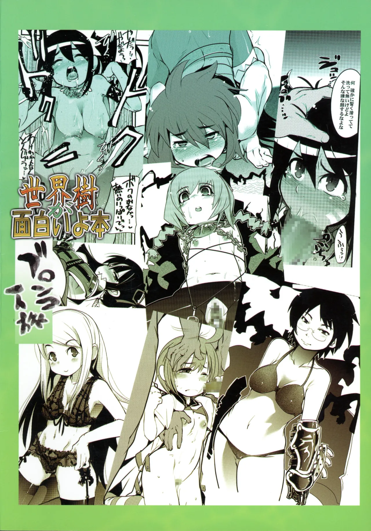 世界樹が面白いよ本 - page2