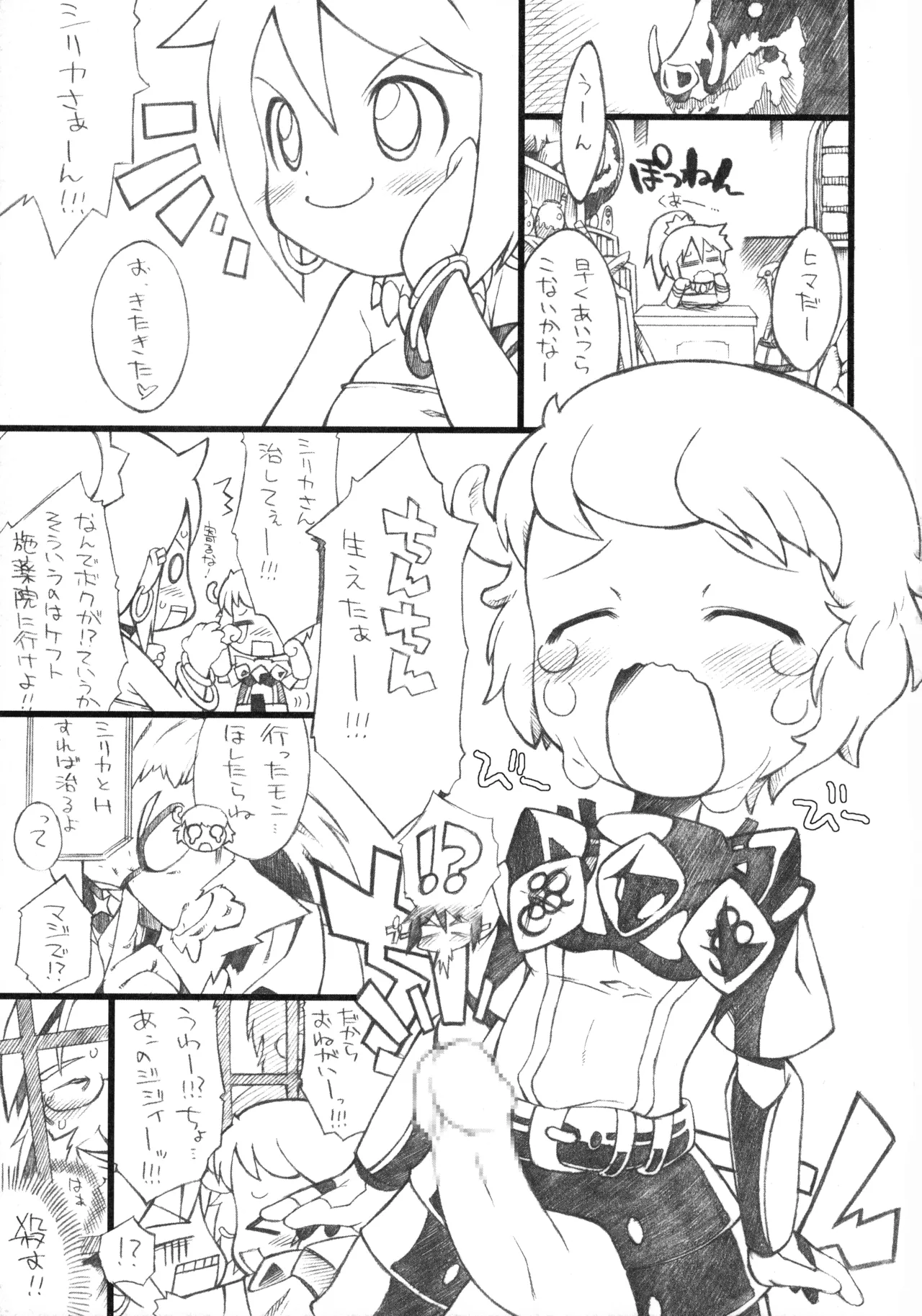 世界樹が面白いよ本 - page21
