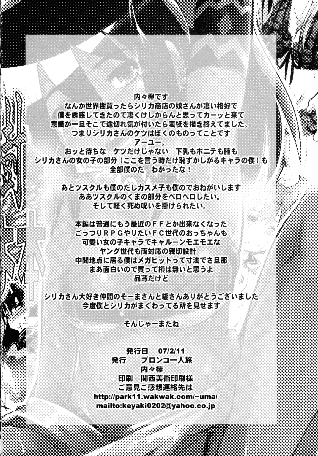 世界樹が面白いよ本 - page26