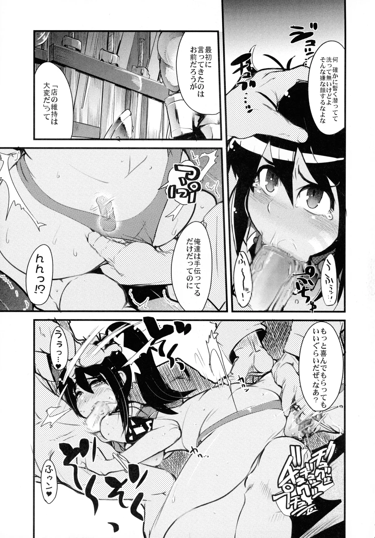 世界樹が面白いよ本 - page5