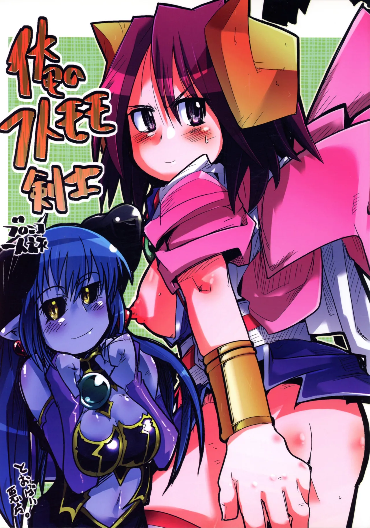 俺のフトモモ剣士