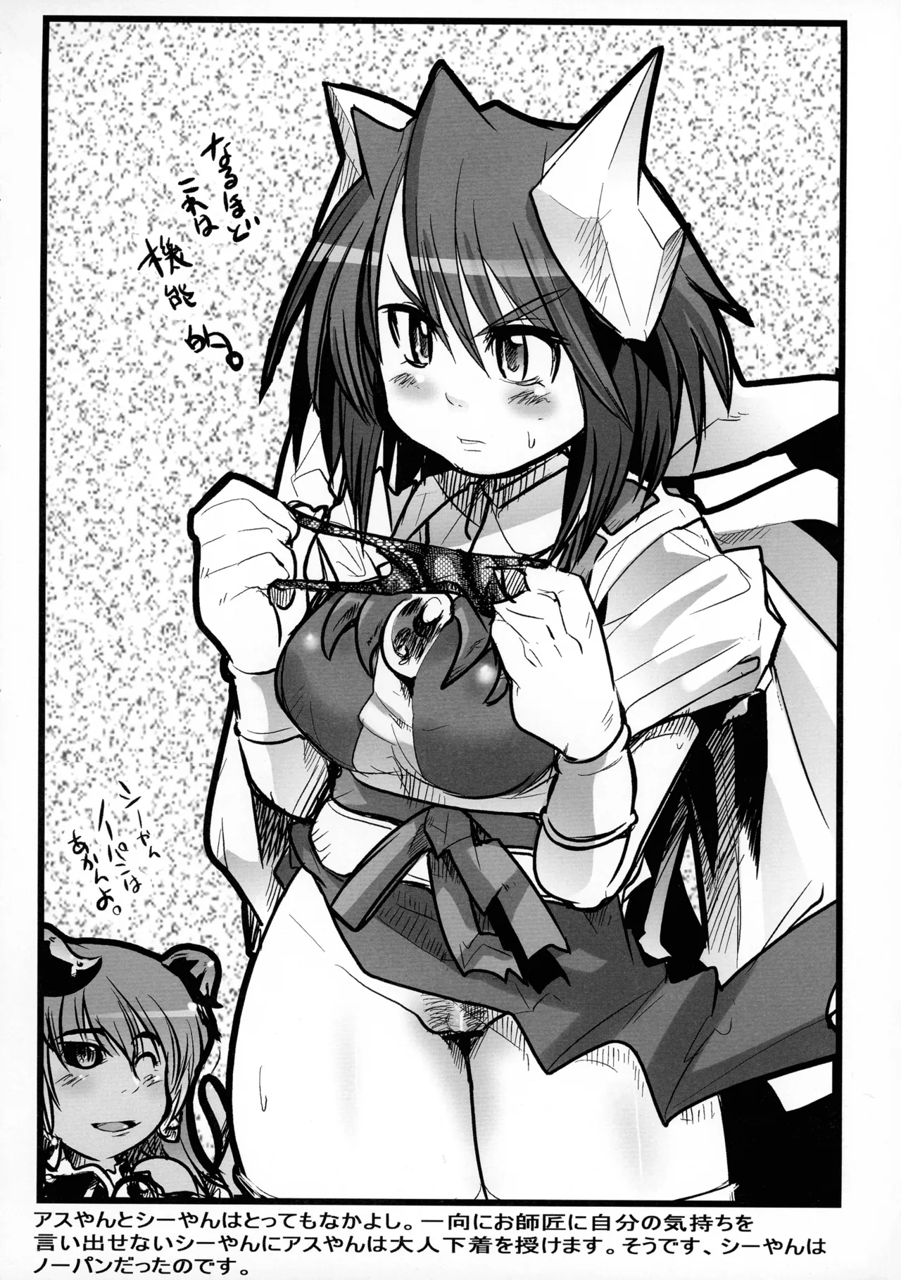 俺のフトモモ剣士 - page10