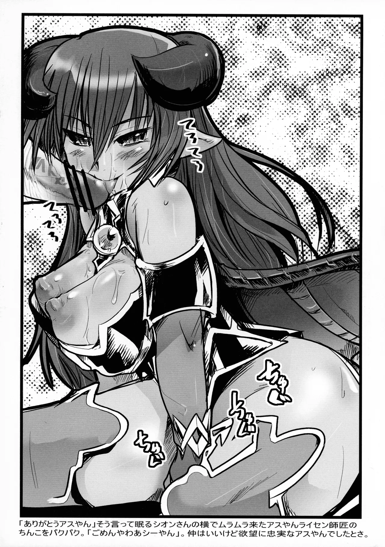 俺のフトモモ剣士 - page14