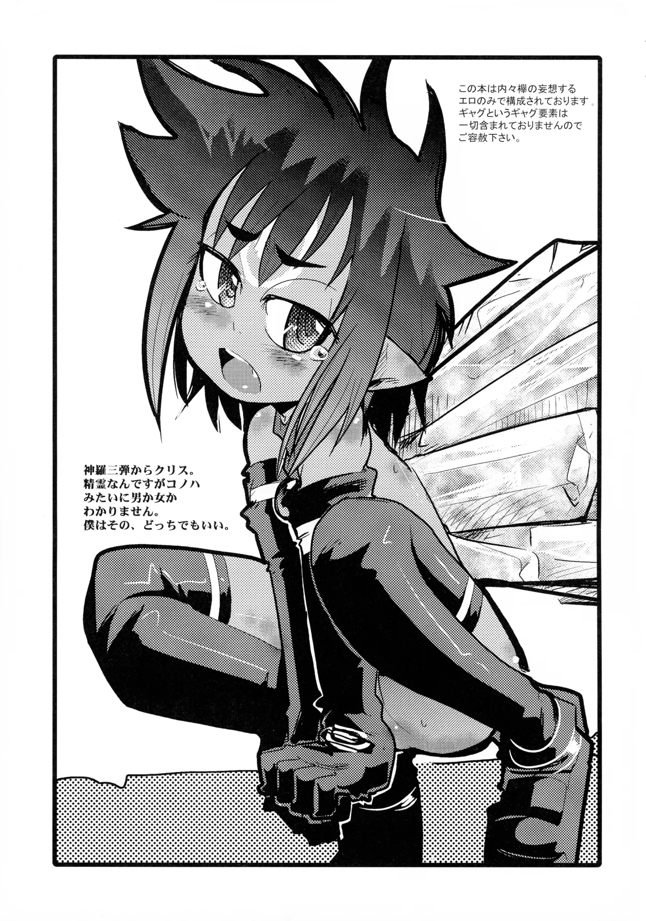 俺のフトモモ剣士 - page3