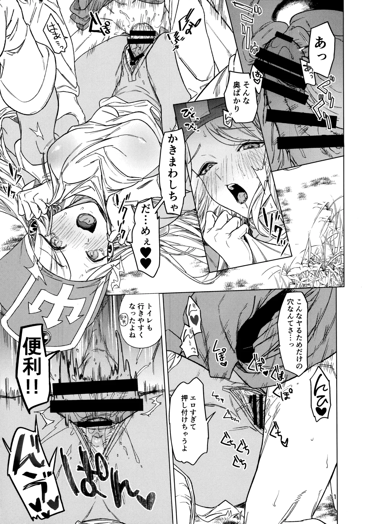 ゆうしゃあおかんのぼうけん - page11