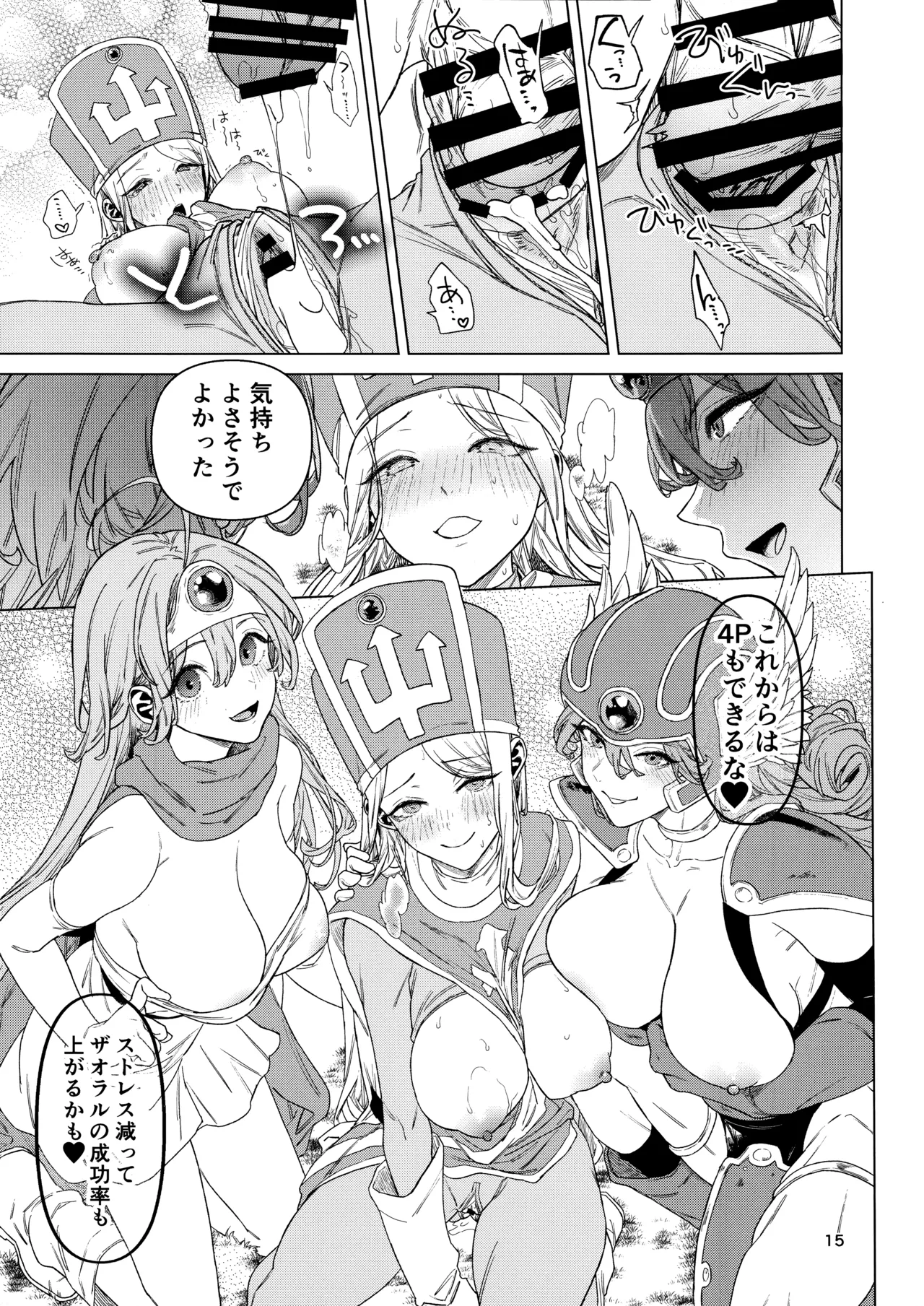 ゆうしゃあおかんのぼうけん - page15