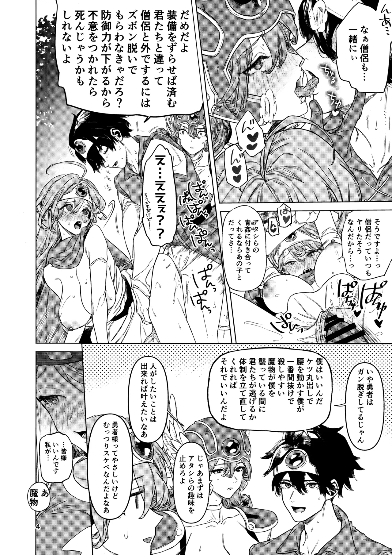 ゆうしゃあおかんのぼうけん - page4