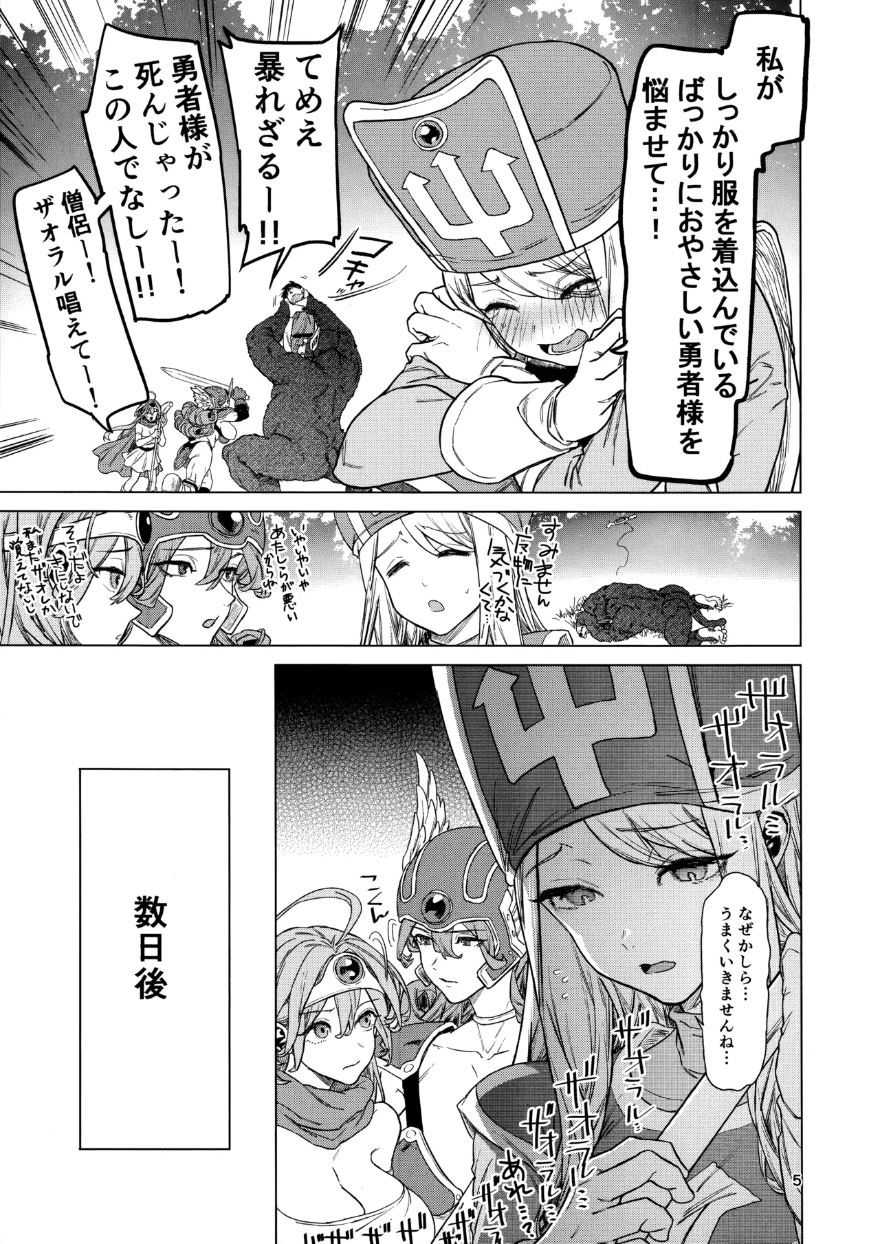 ゆうしゃあおかんのぼうけん - page5