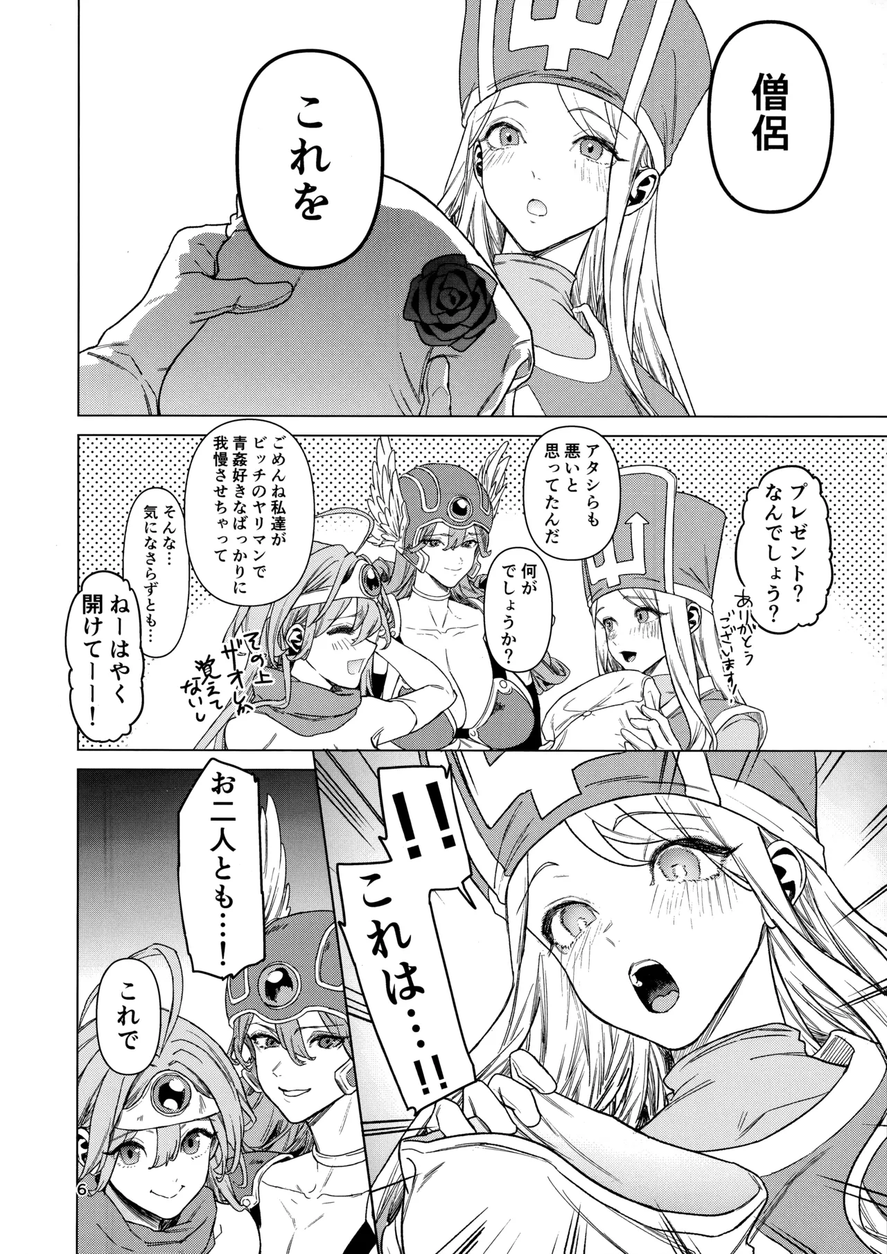 ゆうしゃあおかんのぼうけん - page6