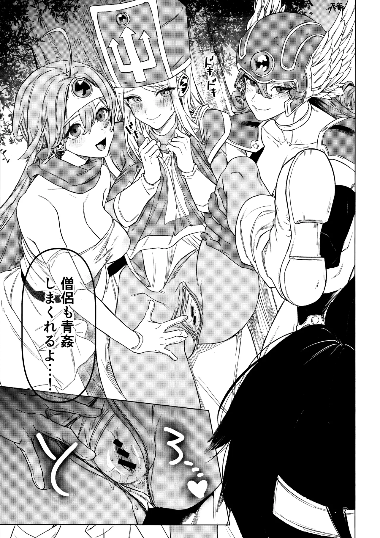 ゆうしゃあおかんのぼうけん - page7