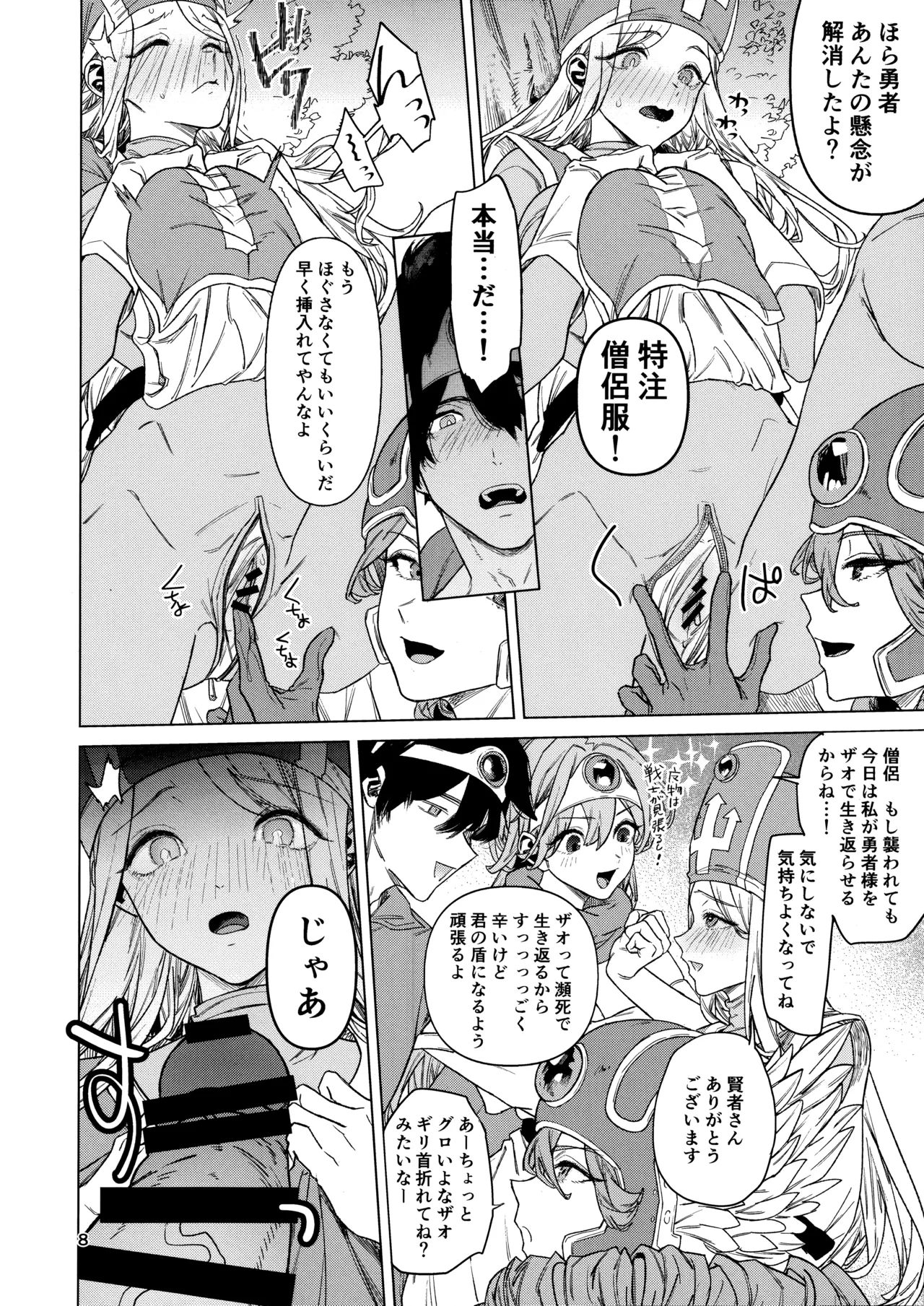 ゆうしゃあおかんのぼうけん - page8