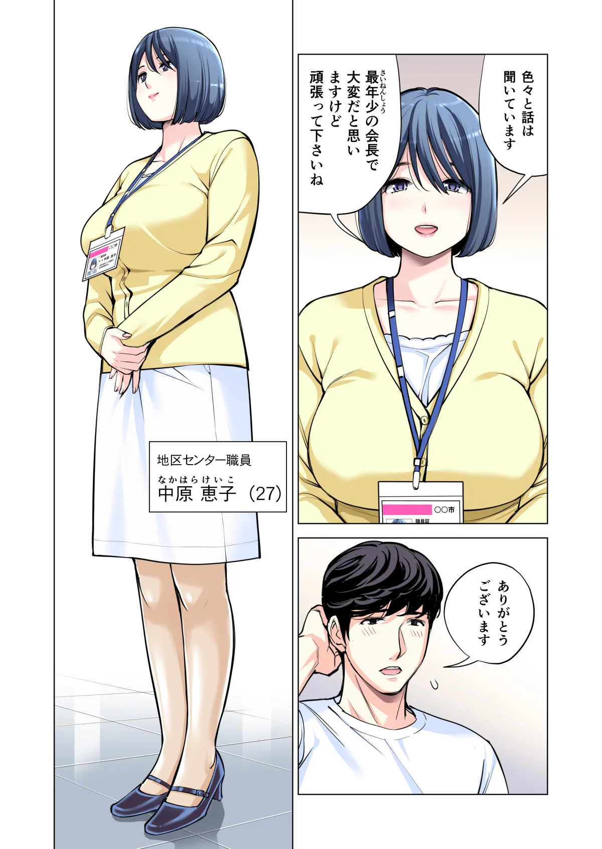自治会の人妻はとてもHでした。(総集編) - page109
