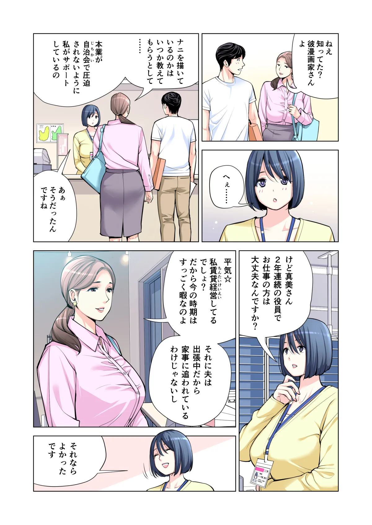自治会の人妻はとてもHでした。(総集編) - page110