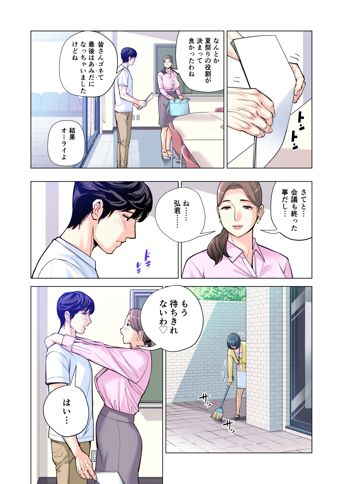 自治会の人妻はとてもHでした。(総集編) - page113