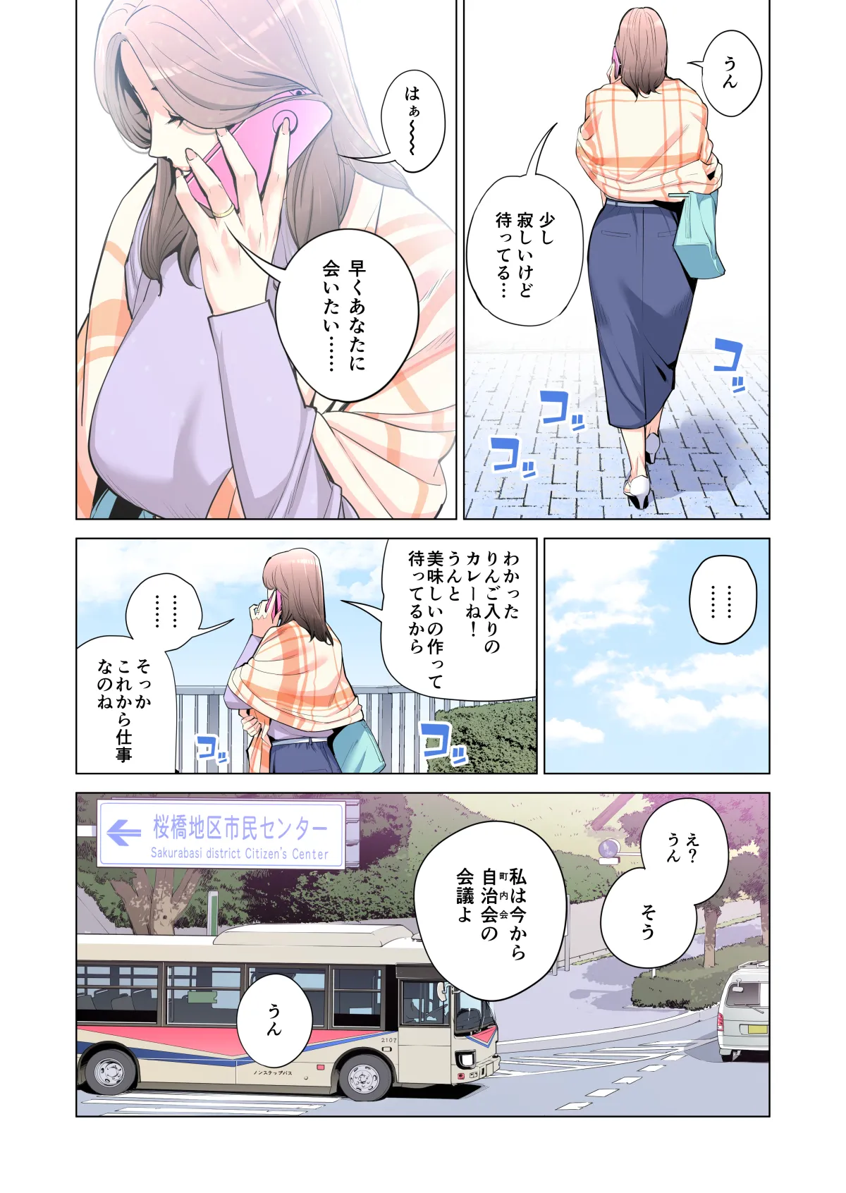 自治会の人妻はとてもHでした。(総集編) - page12