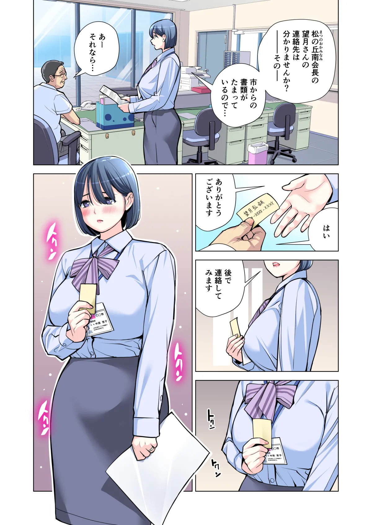 自治会の人妻はとてもHでした。(総集編) - page136