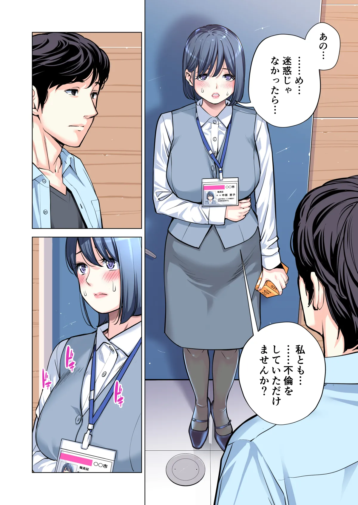 自治会の人妻はとてもHでした。(総集編) - page147