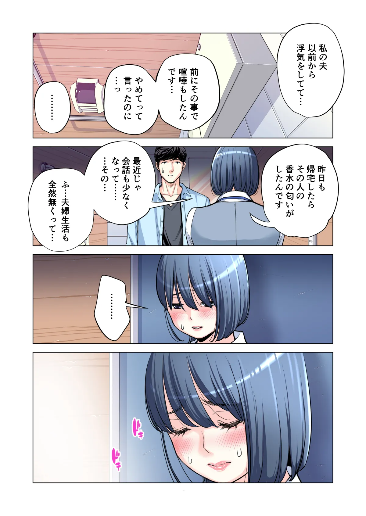 自治会の人妻はとてもHでした。(総集編) - page149