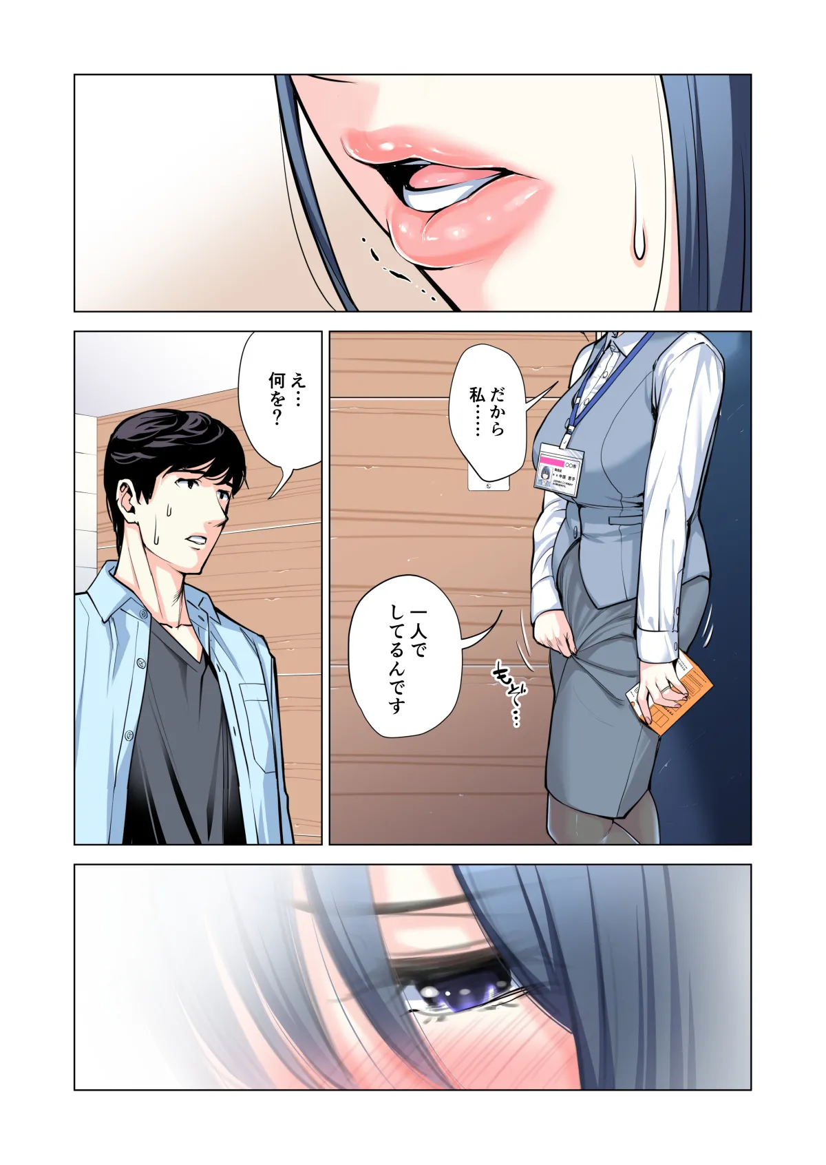 自治会の人妻はとてもHでした。(総集編) - page150