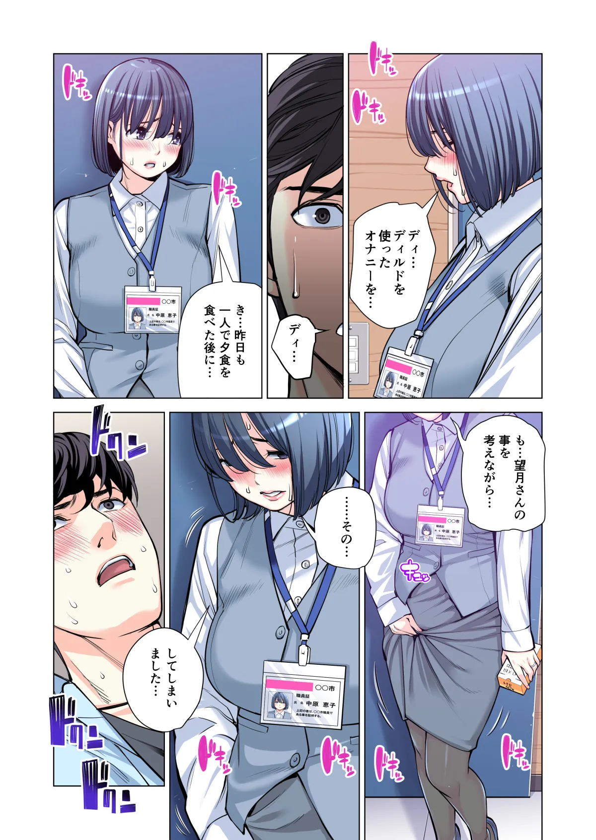 自治会の人妻はとてもHでした。(総集編) - page151