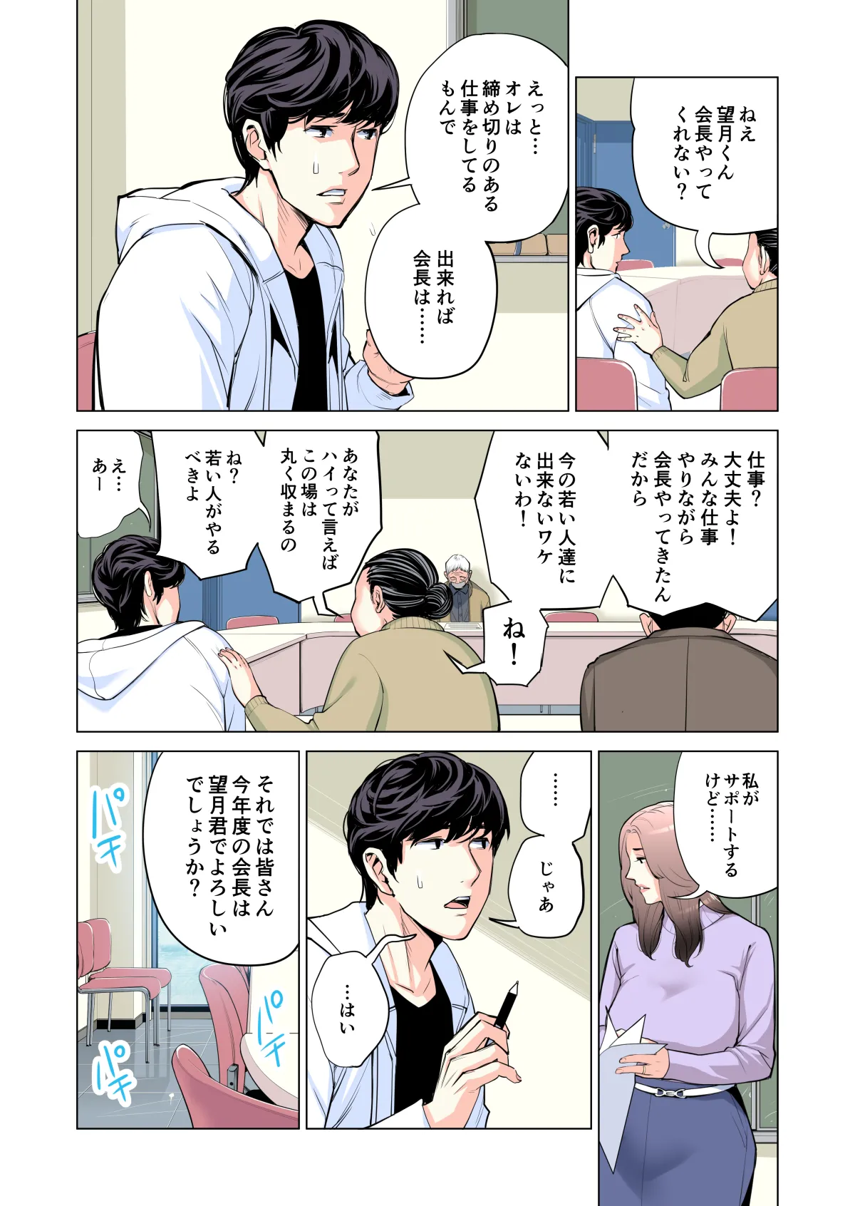 自治会の人妻はとてもHでした。(総集編) - page18