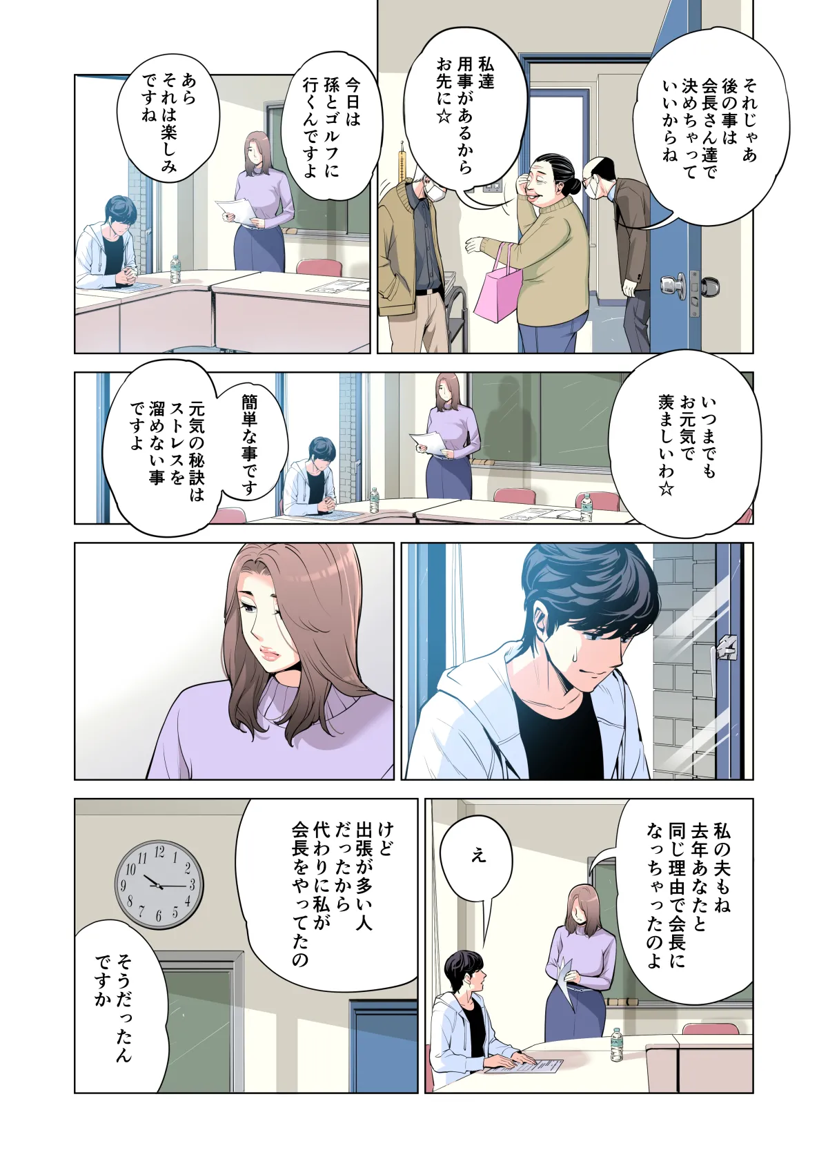 自治会の人妻はとてもHでした。(総集編) - page19