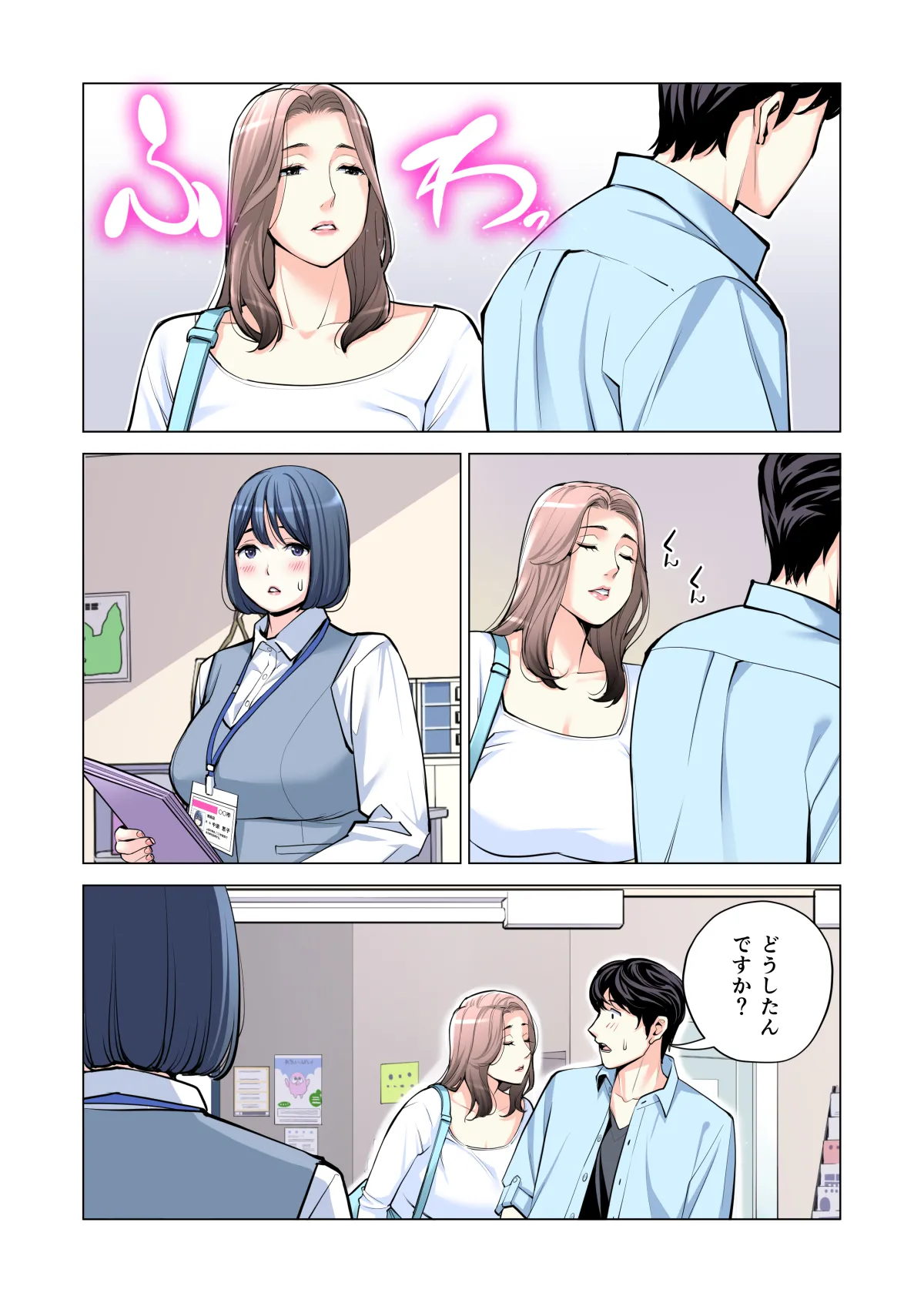 自治会の人妻はとてもHでした。(総集編) - page208