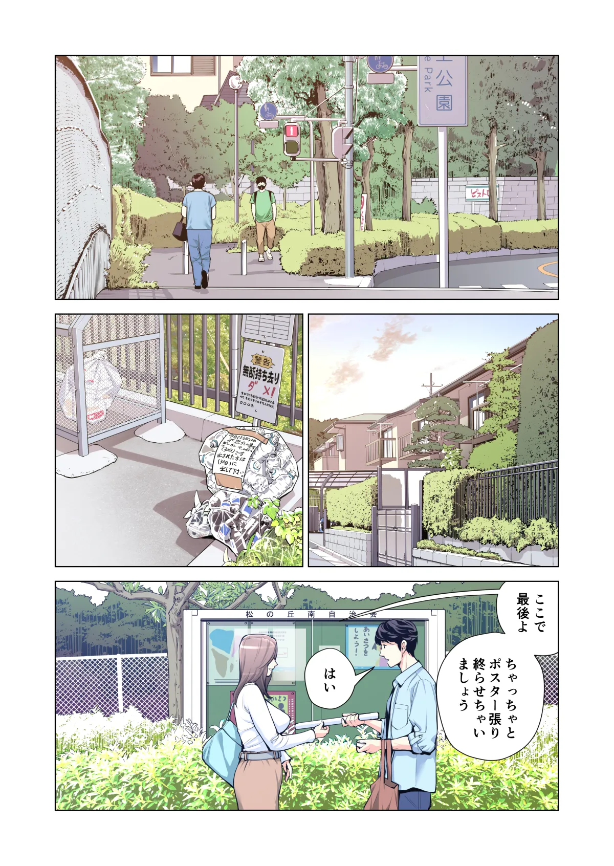 自治会の人妻はとてもHでした。(総集編) - page215