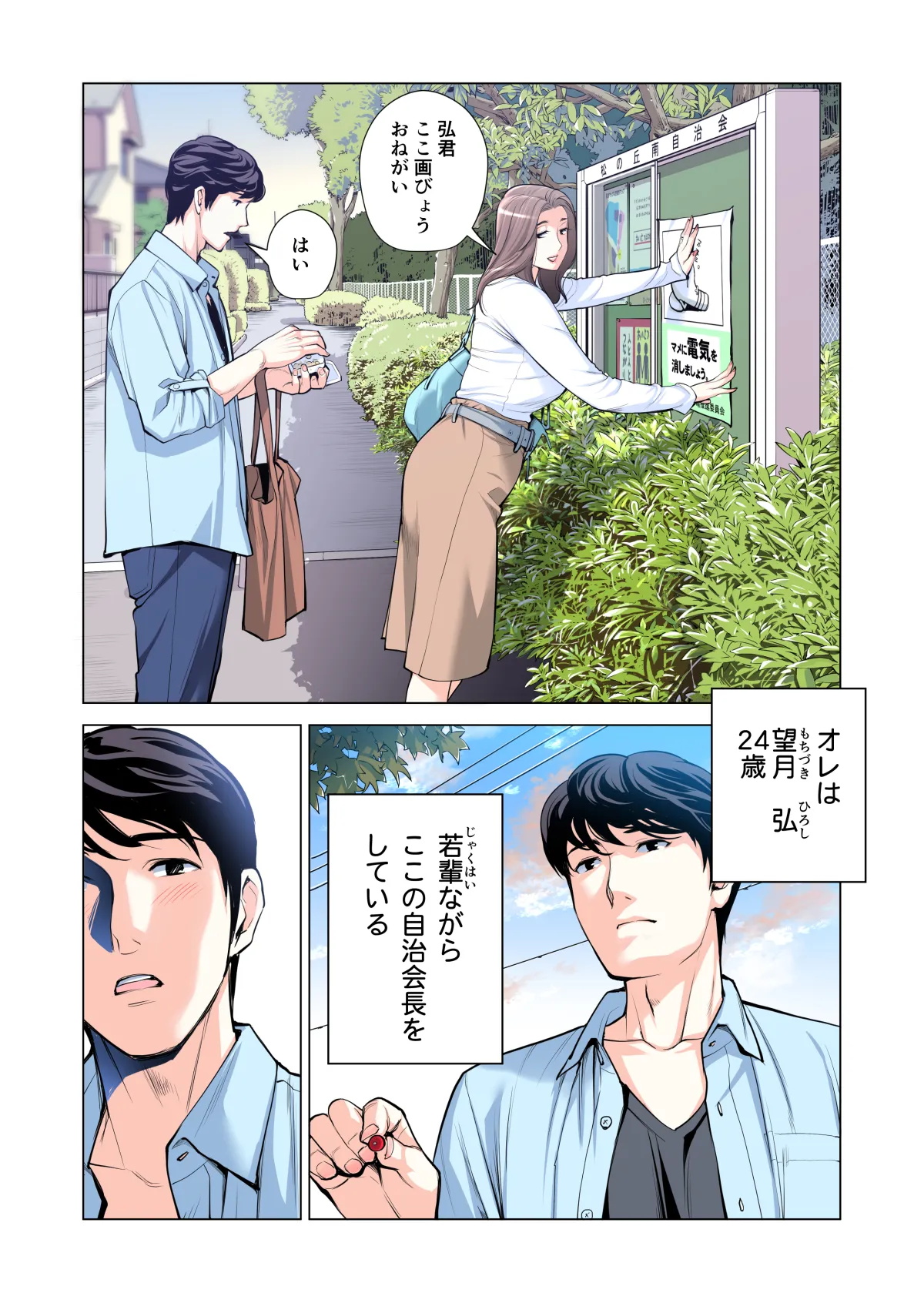 自治会の人妻はとてもHでした。(総集編) - page216