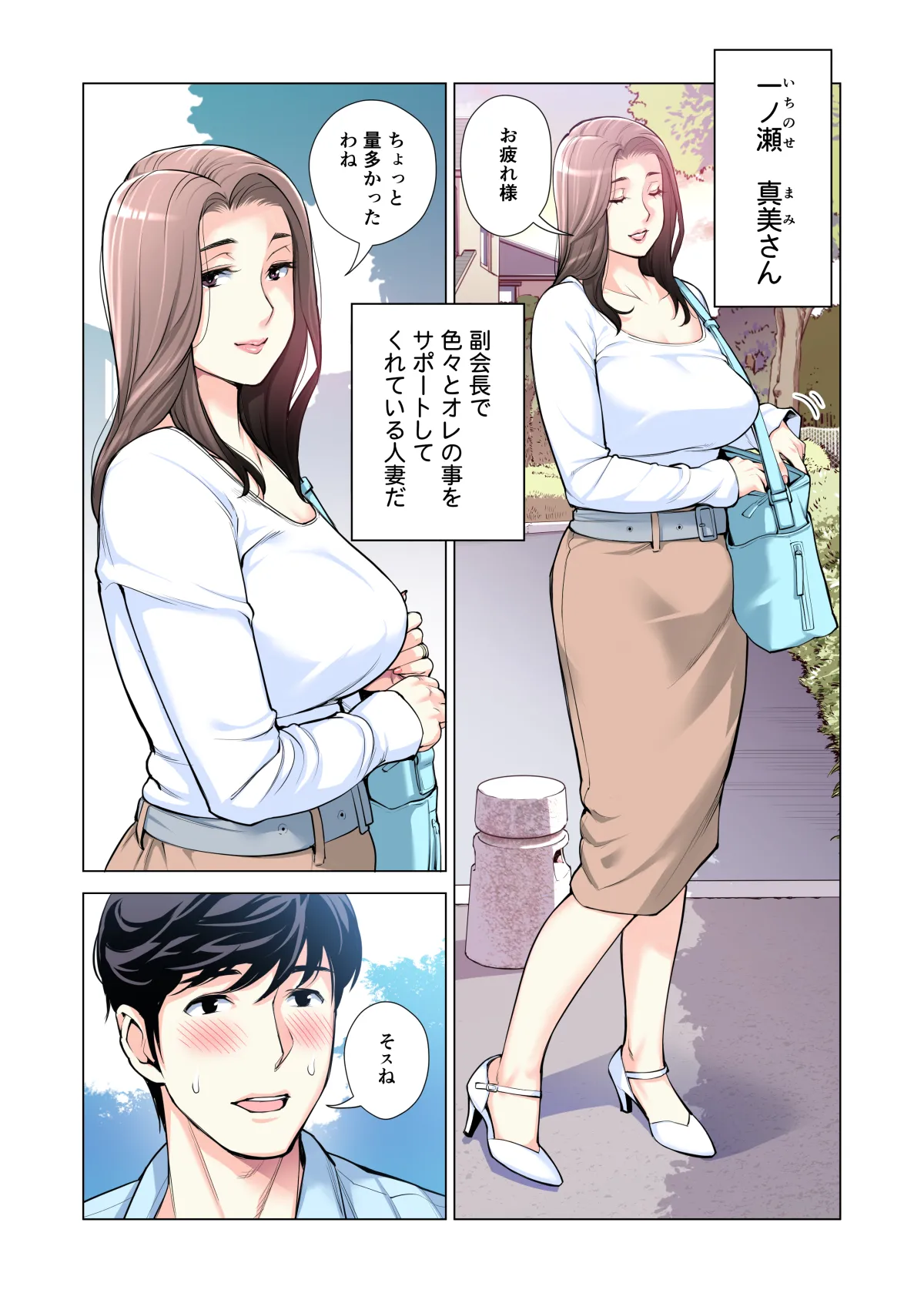 自治会の人妻はとてもHでした。(総集編) - page218