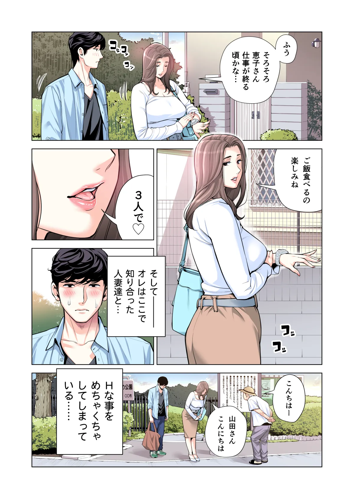 自治会の人妻はとてもHでした。(総集編) - page221