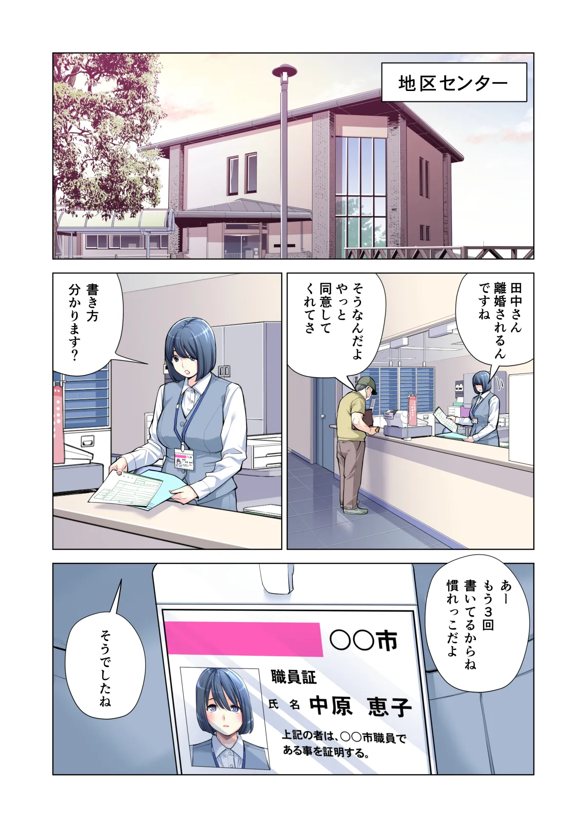 自治会の人妻はとてもHでした。(総集編) - page222