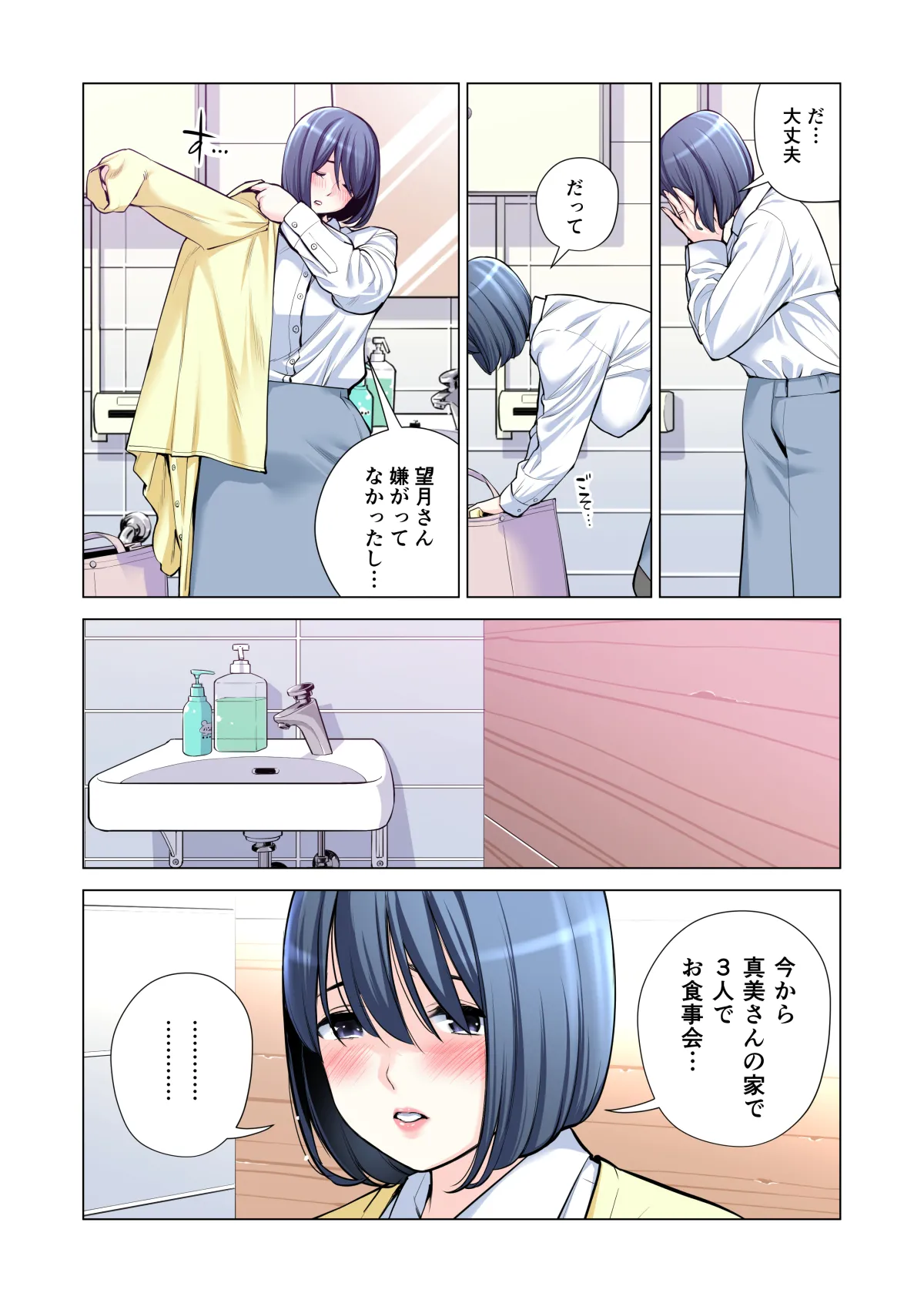 自治会の人妻はとてもHでした。(総集編) - page229