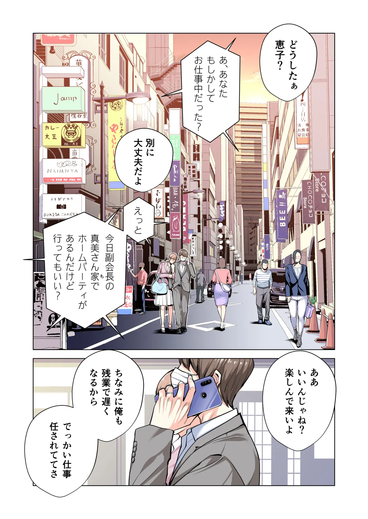 自治会の人妻はとてもHでした。(総集編) - page231